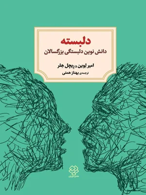 دلبسته